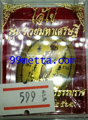 ลอคเก็ตไอ้ไข่ ฉากทองพิมพ์รูปไข่ รุ่นรวยมหาเศรษฐี วัดท่าแพ 2563 1