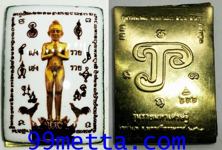 ลอคเก็ตไอ้ไข่ ฉากขาว พิมพ์สีเหลี่ยม รุ่นรวยมหาเศรษฐี วัดท่าแพ 2563