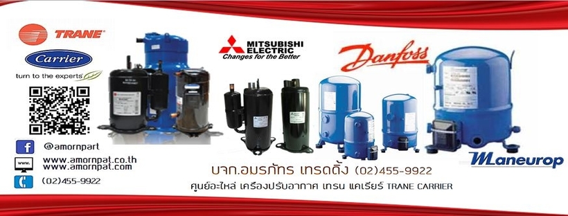 คอมเพรสเซอร์( compressor )  เครื่องปรับอากาศ เทรน แอร์ TRANE อินเวอร์เตอร์ inverter อะไหล่TRANE