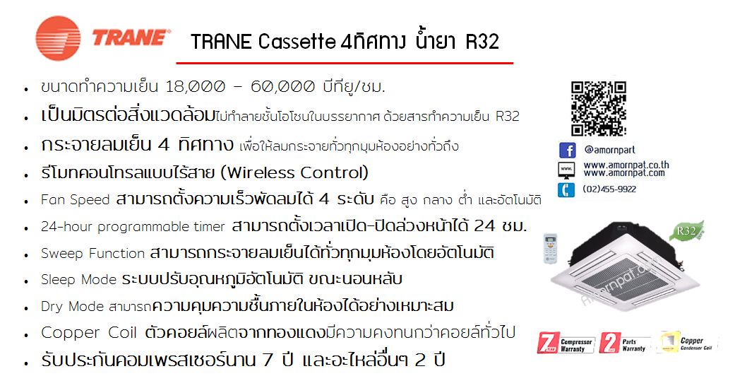 เครื่องปรับอากาศ เทรน Trane  Cassette Type  4 ทิศทาง R32