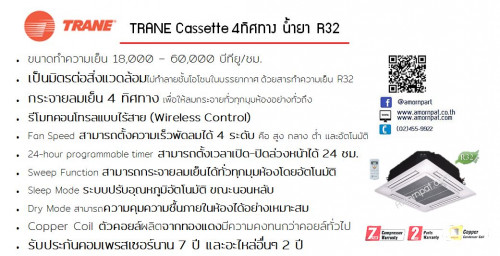 เครื่องปรับอากาศ เทรน Trane  Cassette Type  4 ทิศทาง R32_Copy