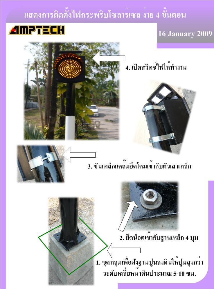 ไฟกระพริบโซลาร์เซล 3
