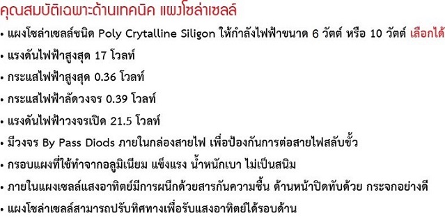 ไฟกระพริบโซลาร์เซล 4