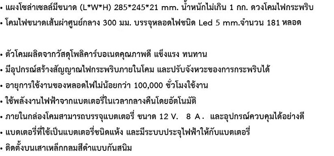 ไฟกระพริบโซลาร์เซล 5