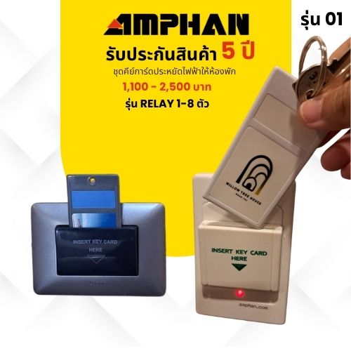 คีย์การ์ดห้องพักประหยัดไฟฟ้า  ขายดี 1