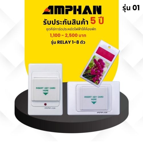 คีย์การ์ดห้องพักประหยัดไฟฟ้า  ขายดี 