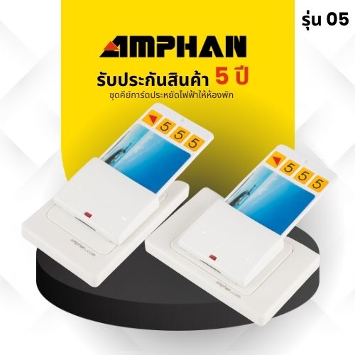 คีย์การ์ดห้องพักประหยัดไฟฟ้า  ขายดี 4