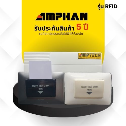 ชุดประหยัดไฟฟ้าในห้องพักรุ่น RFID (กรอบ custom )ตามลูกค้ากำหนด