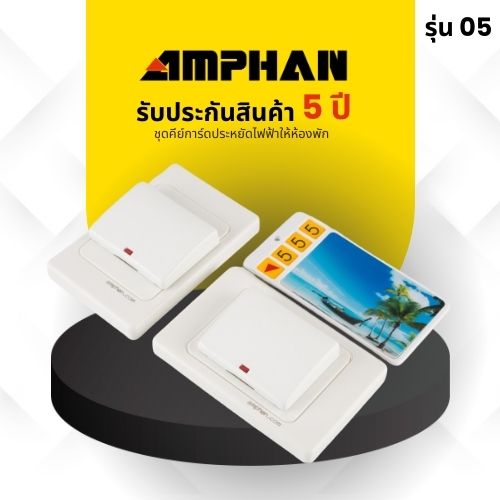 คีย์การ์ดห้องพักประหยัดไฟฟ้า  ขายดี 5