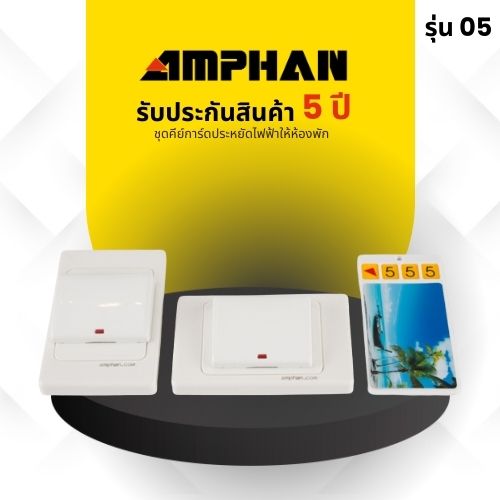 คีย์การ์ดห้องพักประหยัดไฟฟ้า  ขายดี 6