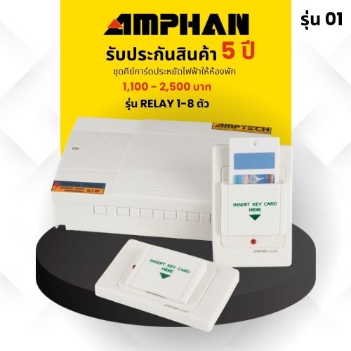 คีย์การ์ดห้องพักประหยัดไฟฟ้า  ขายดี 7