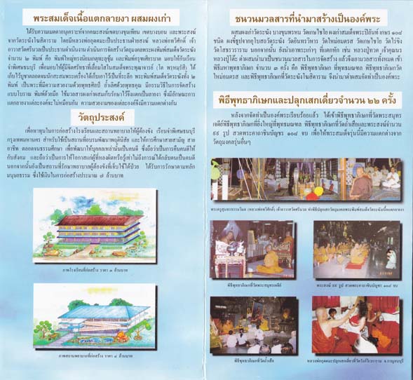 พระพิมพ์สมเด็จวัดระฆัง เนื้อแตกลายงา ผสมผงเก่า พิมพ์ใหญ่ ทรงนิยม เกตุทะลุซุ้ม (รุ่น M-16) ออกปี ๔๖ 4