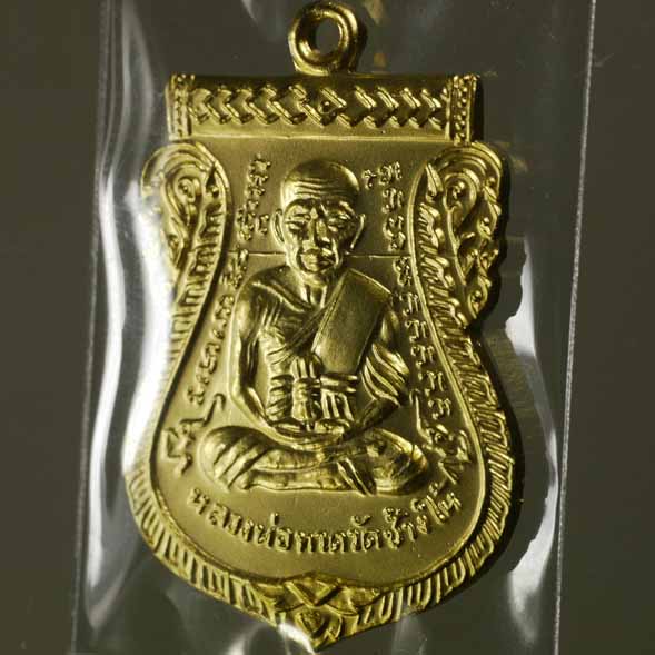 เสมา พิมพ์หน้าเลื่อน โบราณย้อนยุค หลวงปู่ทวด ๑๐๐ ปีอาจารย์ทิม เนื้อระฆัง ชุบทอง โค๊ต 4 ตัว