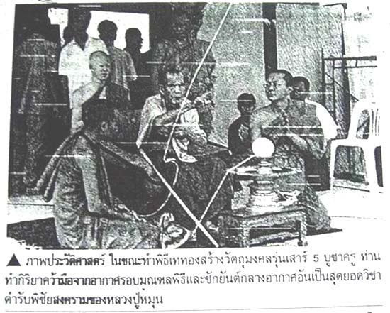 พระบูชา หลวงปู่หมุน วัดบ้านจาน ขนาด ๕ นิ้ว  รุ่น เสาร์ ๕ บุชาครู ออกปี ๔๓ หมายเลข ๘๑๔ พร้อมบัตร 7