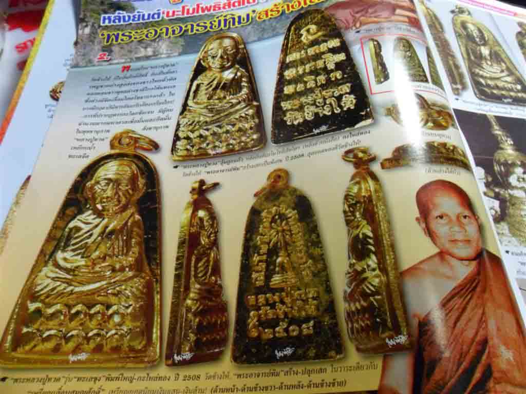 เหรียญหลวงพ่อทวด ออกวัดช้างให้ ปี ๒๕๐๘ รุ่น ทะเลซุง พิมพ์ใหญ่ กะไหล่ทอง บัวหก หลังเจดีย์ 2