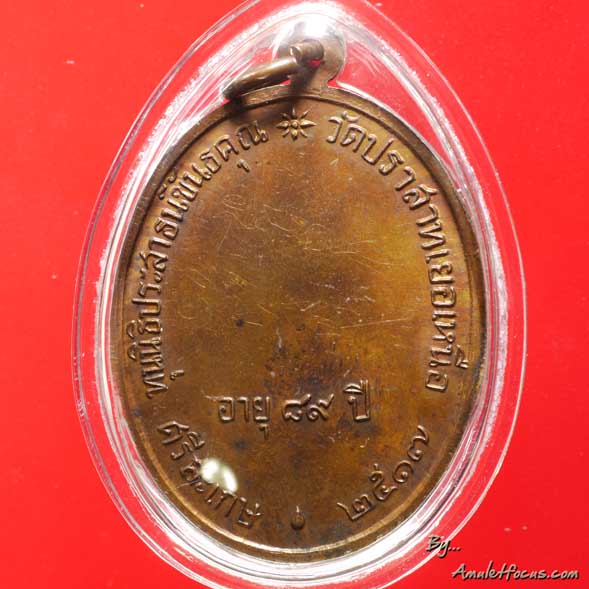 เหรียญหลวงพ่อมุม วัดปราสาทเยอร์เหนือ รุ่น นักกล้าม ออก พ.ศ. ๒๕๑๗ เนื้อทองแดง (บล็อค วัดอินทร์ฯ) 1