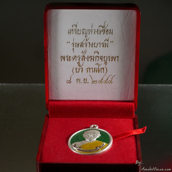 เหรียญห่วงเชื่อมรุ่นแรก หลวงปู่บัว  รุ่น สร้างบารมี ออกวัดศรีบูรพา ปี ๕๔ เนื้อเงินลงยาสีเขียว No.๑๑๓ 3