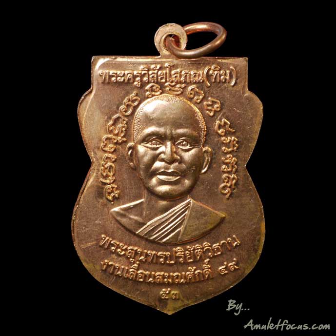 เสมา ลป.ทวด หลังอาจารย์ทิม รุ่น เลื่อนสมณศักดิ์ ๔๙ ทองแดงผิวไฟ บล็อก ณ ขีด ออกวัดช้างให้ ปี ๕๓ 1