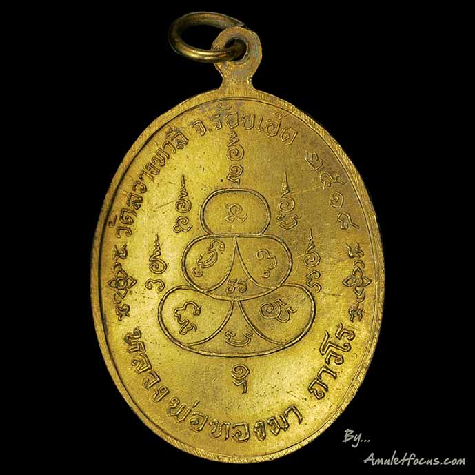 เหรียญรูปไข่ครึ่งองค์ หลวงพ่อทองมา วัดสว่างท่าสี  เนื้อทองแดง กะไหล่ทอง ออกปี ๒๕๑๘ บล็อก ๒ โน ๑ จุด 1