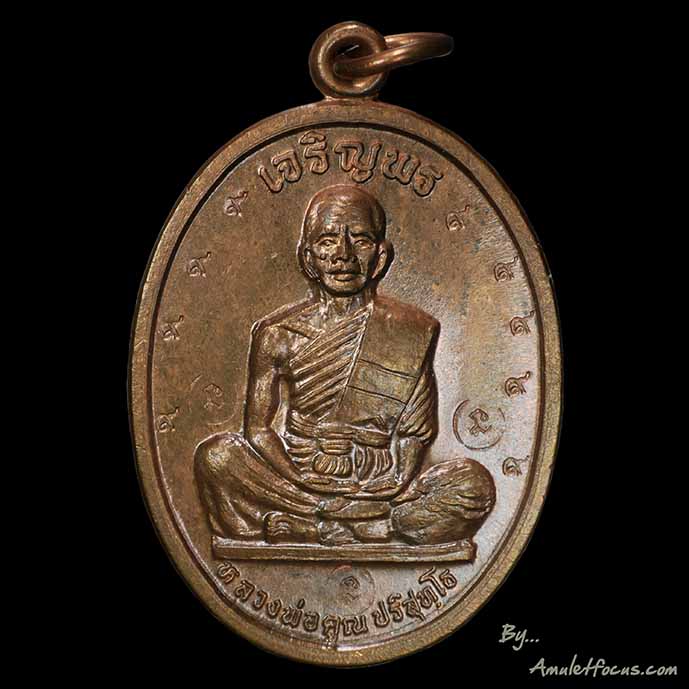 เจริญพรเต็มองค์ ตัวหนังสือโค้ง โค๊ตนะ ๓  โค๊ต ๙ ๙ ตัว เนื้อนวโลหะ ออกปี ๓๖