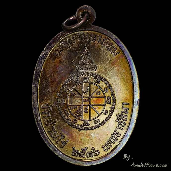 เหรียญเจริญพรเต็มองค์ ตัวหนังสือโค้ง เนื้อทองแดง บล็อกนวะหลังขีด ปี ๓๖ ออกวัดแจ้งนอก 1