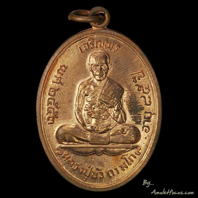 เจริญพรบน หลวงปู่บัว ถามโก วัดเกาะตะเคียน ออกปี ๕๓ เนื้อทองแดง  บล็อคนวะ หมายเลข ๗๘๘๐