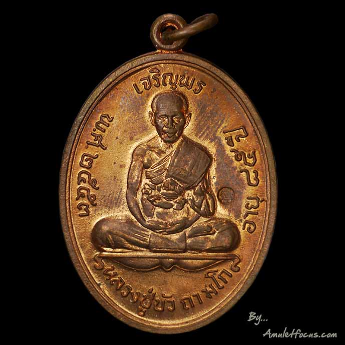 เจริญพรบน หลวงปู่บัว ถามโก วัดเกาะตะเคียน ออกปี ๕๓ เนื้อทองแดง  บล็อคนวะ หมายเลข ๗๘๑๖