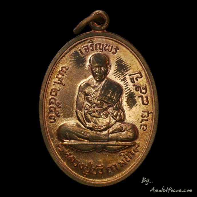 เจริญพรบน หลวงปู่บัว ถามโก วัดเกาะตะเคียน ออกปี ๕๓ เนื้อทองแดง  บล็อคนวะ หมายเลข ๗๘๙๕