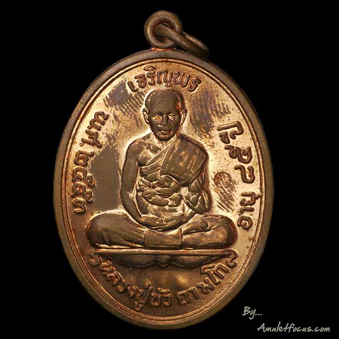 เจริญพรบน หลวงปู่บัว ถามโก วัดเกาะตะเคียน ออกปี ๕๓ เนื้อทองแดง  บล็อคนวะ หมายเลข ๗๘๑๒