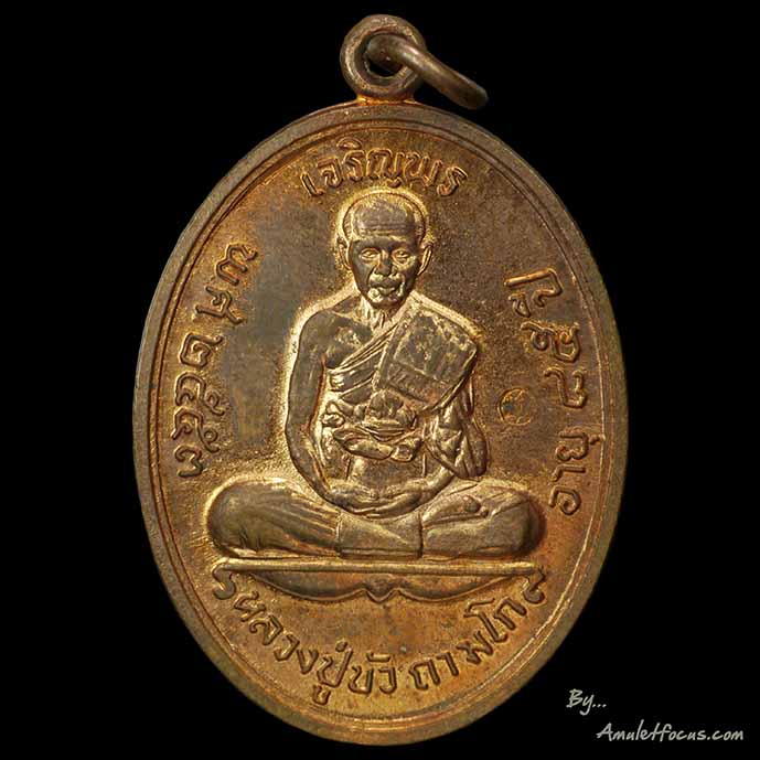 เจริญพรบน หลวงปู่บัว ถามโก วัดเกาะตะเคียน ออกปี ๕๓ เนื้อทองแดง  บล็อคนวะ หมายเลข ๗๘๓๗