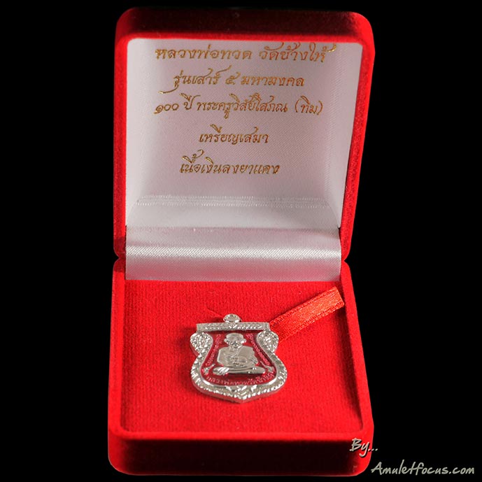 เหรียญเสมา รุ่น เสาร์ ๕ มหามงคล ๑๐๐ ปี อาจารย์ทิม เนื้อเงิน ลงยาสีแดง ออกวัดช้างให้ ปี ๕๕ No.1907 5