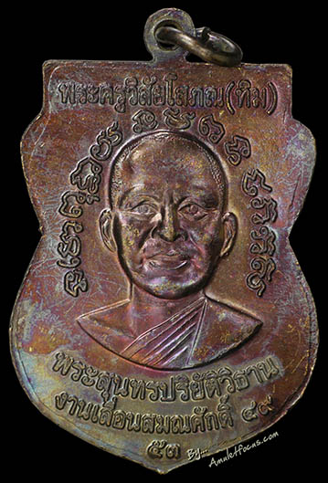 เสมา ลป.ทวด หลังอาจารย์ทิม รุ่น เลื่อนสมณศักดิ์ ๔๙ ทองแดงรมดำ ออกวัดช้างให้ ปี ๕๓ 3