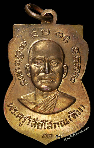 เหรียญเสมาหลวงปู่ทวด  แจกทาน ในพิธีครบรอบ ชาตกาล ๑๐๐ ปี พระอาจารย์ทิม  เนื้อทองแดงปอกผิว 3