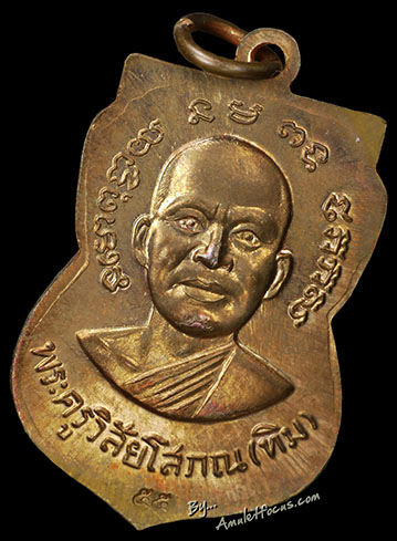 เหรียญเสมาหลวงปู่ทวด  แจกทาน ในพิธีครบรอบ ชาตกาล ๑๐๐ ปี พระอาจารย์ทิม  เนื้อทองแดงปอกผิว 4