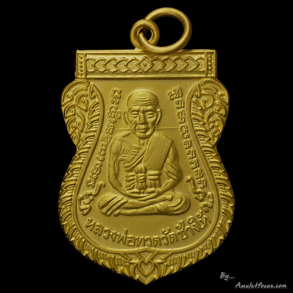 เหรียญเสมาหลวงปู่ทวด รุ่น เลื่อนสมณศักดิ์ ๔๙ เนื้อทองแดงกะไหล่ทอง นิยมสุด ออกวัดช้างให้ ปี๕๓