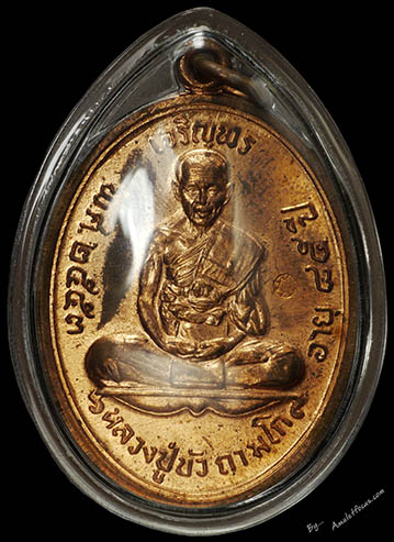 เหรียญเจริญพรบนเต็มองค์ หลวงปู่บัว ถามโก วัดเกาะตะเคียน ออกปี ๕๓ เนื้อทองแดง  หมายเลข ๗๘๙๗ บล็อกนวะ 1