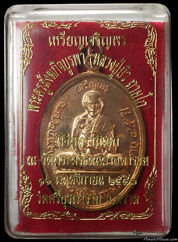 เหรียญเจริญพรบนเต็มองค์ หลวงปู่บัว ถามโก วัดเกาะตะเคียน ออกปี ๕๓ เนื้อทองแดง  หมายเลข ๗๘๙๗ บล็อกนวะ 6