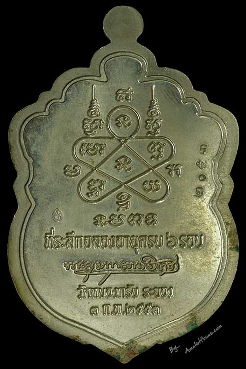 เหรียญเสมาฉลองอายุครบ ๖ รอบ หลวงพ่อสาคร เนื้ออัลปาก้า ลงยา ๒ สี ออกวัดหนองกรับ ปี ๕๓ No.๒๐๕๓ 2