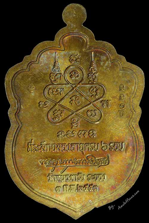 เหรียญเสมาฉลองอายุครบ ๖ รอบ หลวงพ่อสาคร เนื้อทองแดงแก่ชนวน ไม่เจาะห่วง ออกวัดหนองกรับ ปี ๕๓ No. ๗๐๒๒ 2