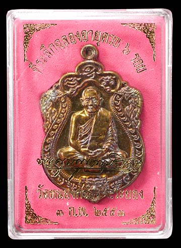 เหรียญเสมาฉลองอายุครบ ๖ รอบ หลวงพ่อสาคร เนื้อทองแดงแก่ชนวน ไม่เจาะห่วง ออกวัดหนองกรับ ปี ๕๓ No. ๗๐๒๒ 5