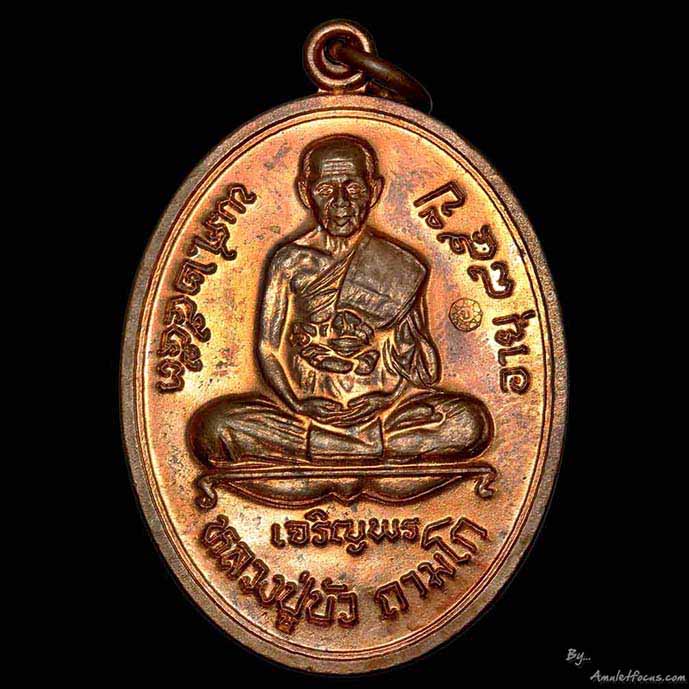 เหรียญเจริญพรล่าง พิมพ์เต็มองค์ หลวงปู่บัว วัดศรีบูรพาราม (วัดเกาะตะเคียน) เนื้อทองแดง หมายเลข ๑๐๖๕๓