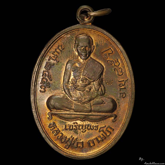 เหรียญเจริญพรล่าง พิมพ์เต็มองค์ หลวงปู่บัว วัดศรีบูรพาราม (วัดเกาะตะเคียน) เนื้อทองแดง หมายเลข ๑๑๘๒
