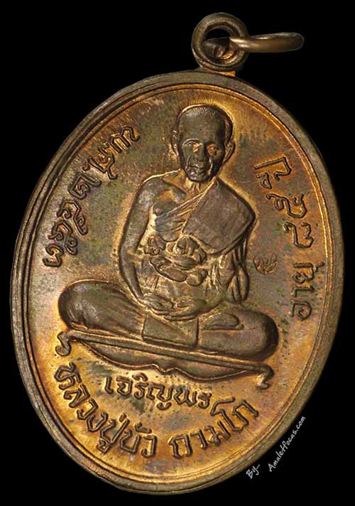เหรียญเจริญพรล่าง พิมพ์เต็มองค์ หลวงปู่บัว วัดศรีบูรพาราม (วัดเกาะตะเคียน) เนื้อทองแดง หมายเลข ๑๑๘๒ 3