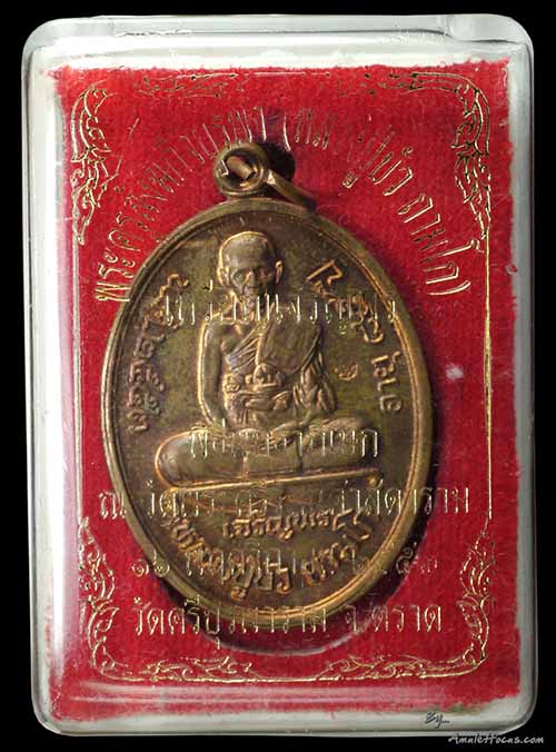 เหรียญเจริญพรล่าง พิมพ์เต็มองค์ หลวงปู่บัว วัดศรีบูรพาราม (วัดเกาะตะเคียน) เนื้อทองแดง หมายเลข ๑๑๘๒ 5