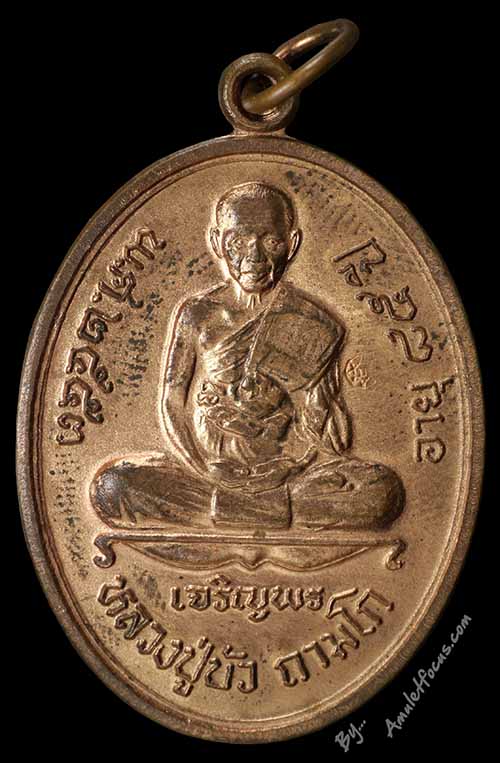 เหรียญเจริญพรล่าง พิมพ์เต็มองค์ หลวงปู่บัว วัดศรีบูรพาราม (วัดเกาะตะเคียน) เนื้อทองแดง หมายเลข ๑๙๗๗ 1