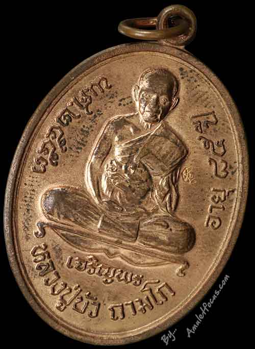 เหรียญเจริญพรล่าง พิมพ์เต็มองค์ หลวงปู่บัว วัดศรีบูรพาราม (วัดเกาะตะเคียน) เนื้อทองแดง หมายเลข ๑๙๗๗ 3