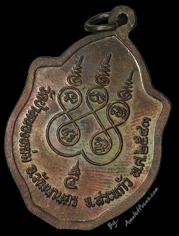 เหรียญ หลวงปู่หมุน รุ่นเสาร์ ๕ มหาเศรษฐี พิมพ์มังกรคู่ เนื้อทองแดงรมมันปู  ออก วัดป่าหนองหล่ม ปี ๔๓ 4