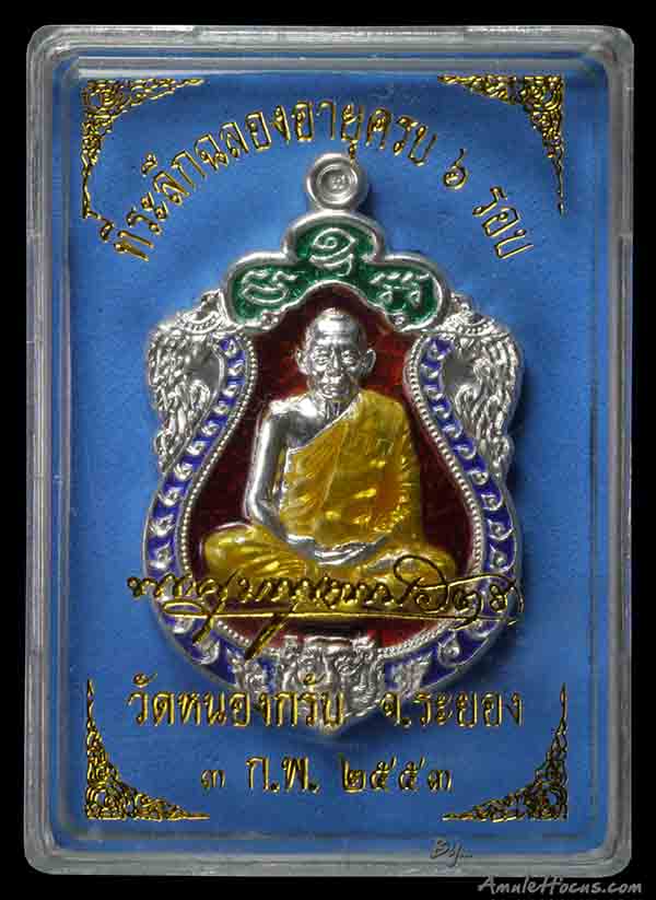 เหรียญเสมาฉลองอายุครบ 6 รอบ หลวงพ่อสาคร  เนื้อเงิน ลงยา 4 สี ออกวัดหนองกรับ ปี 53 No.1092 5