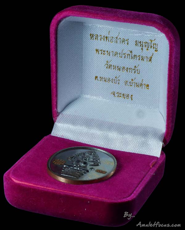 เหรียญนาคปรกไตรมาส หลวงพ่อสาคร พิมพ์ใหญ่ เนื้อนวโลหะ ออกวัดหนองกรับ ปี ๕๑ หมายเลข ๘๖๘ พร้อมตลับเดิม 5