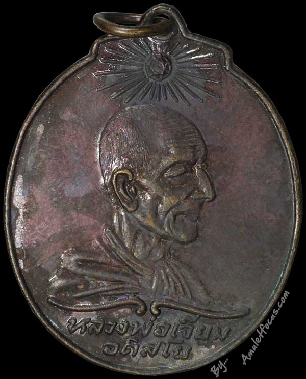 เหรียญหลวงปู่เจียม อติสโส รุ่นแรก พิมพ์ ๑ พระอาทิตย์นูน เนื้อทองแดง ออกปี ๒๕๑๘ 1